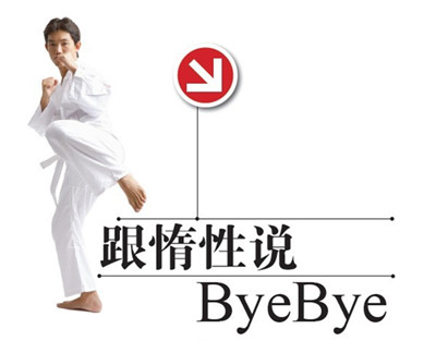 <b>对惰性说不</b>