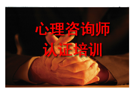 国家心理咨询师二级、三级培训已经终止,等待另行通知