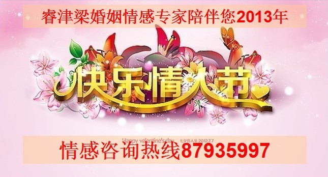 2013年情人节——孤独的人啊，请让我们陪伴您度过！