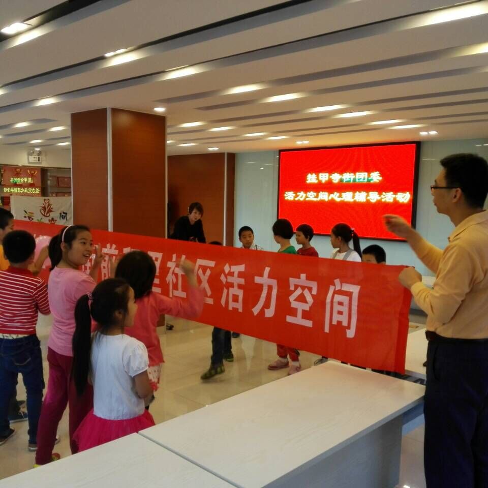 <b>天津河西区社区儿童心理团体辅导第八次</b>