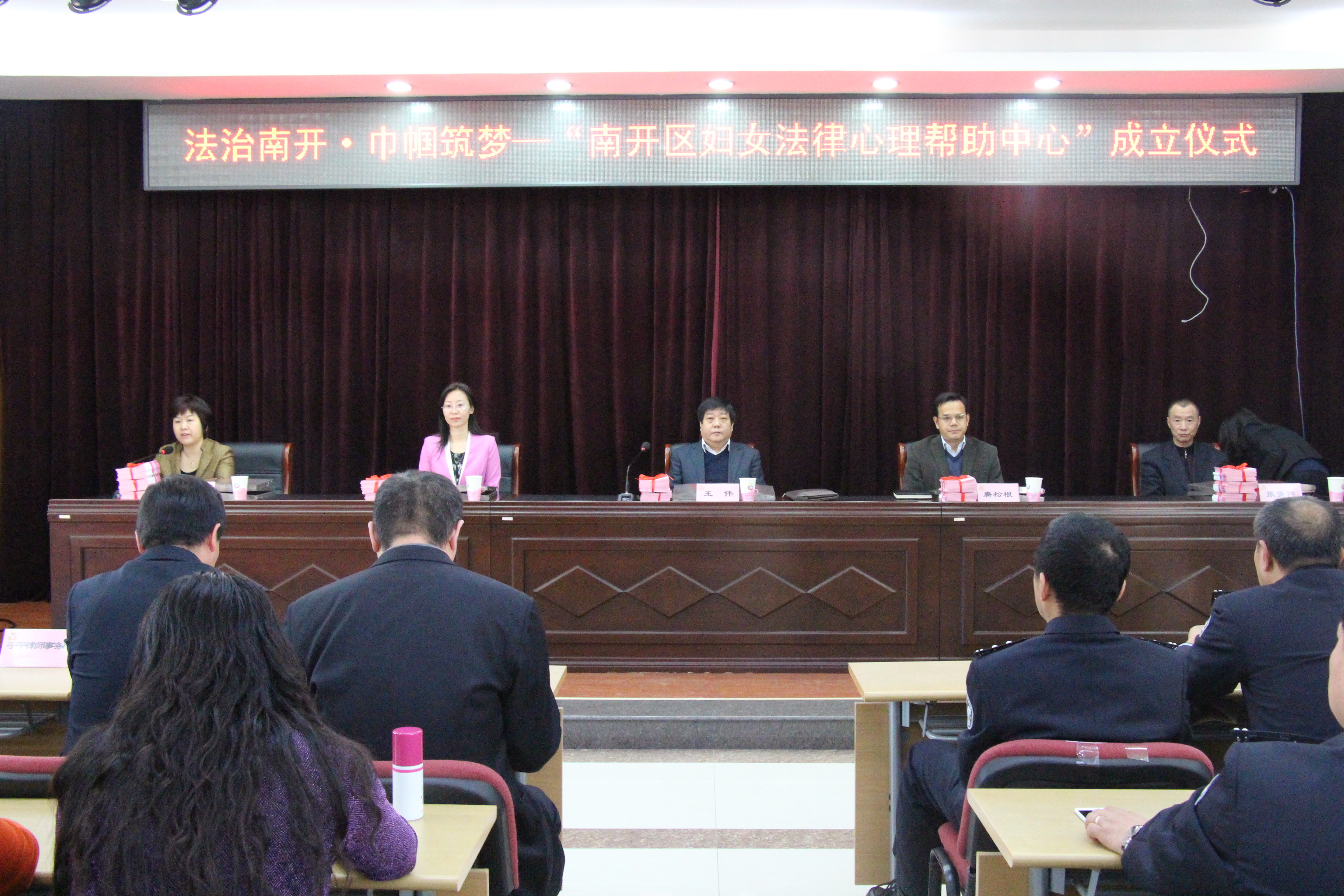<b>天津市南开区法律心理援助中心成立仪式圆满结束</b>