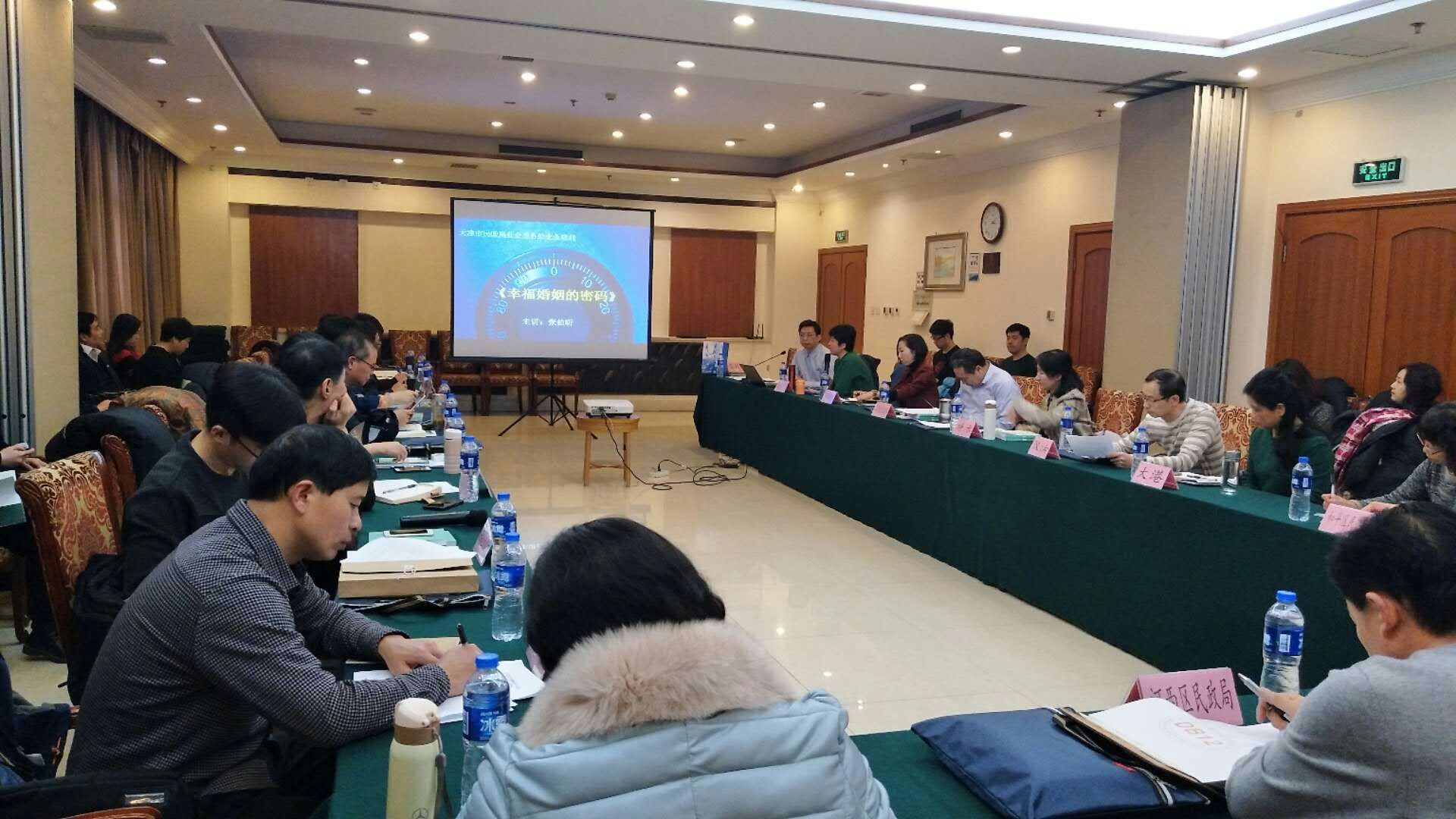<b>天津市民政局举办培训班邀请《幸福婚姻的密码》心理讲座</b>